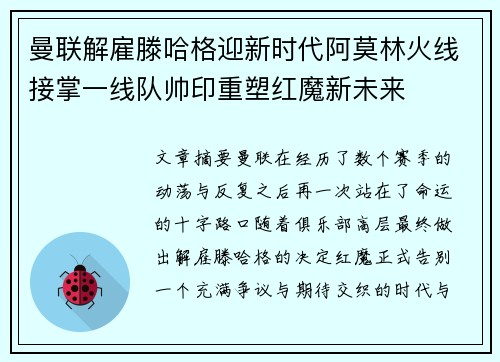 曼联解雇滕哈格迎新时代阿莫林火线接掌一线队帅印重塑红魔新未来 曼联解雇滕哈格迎新时代阿莫林火线接掌一线队帅印重塑红魔新未来
